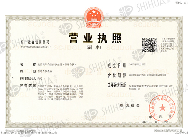 会计所营业执照