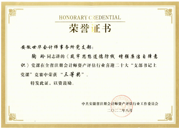 支部书记上党课荣获三等奖
