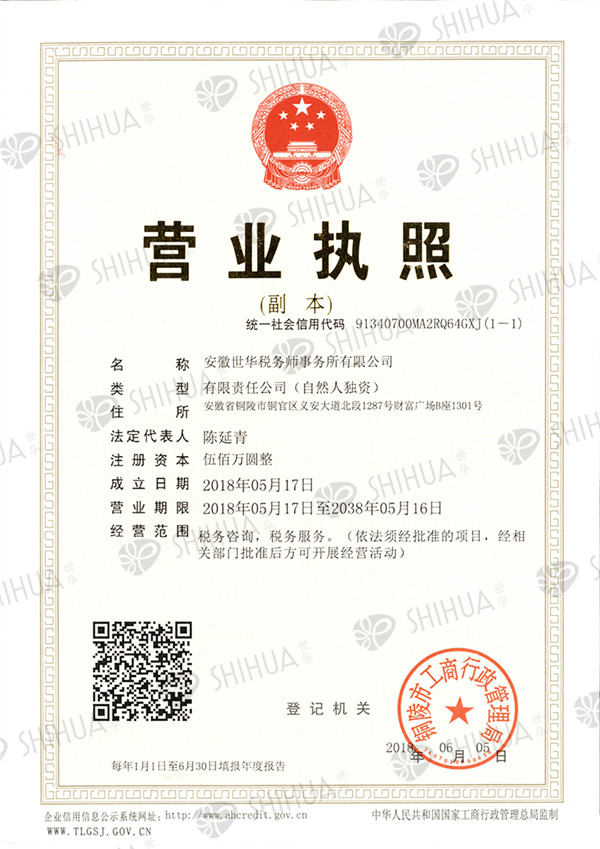 税务所营业执照