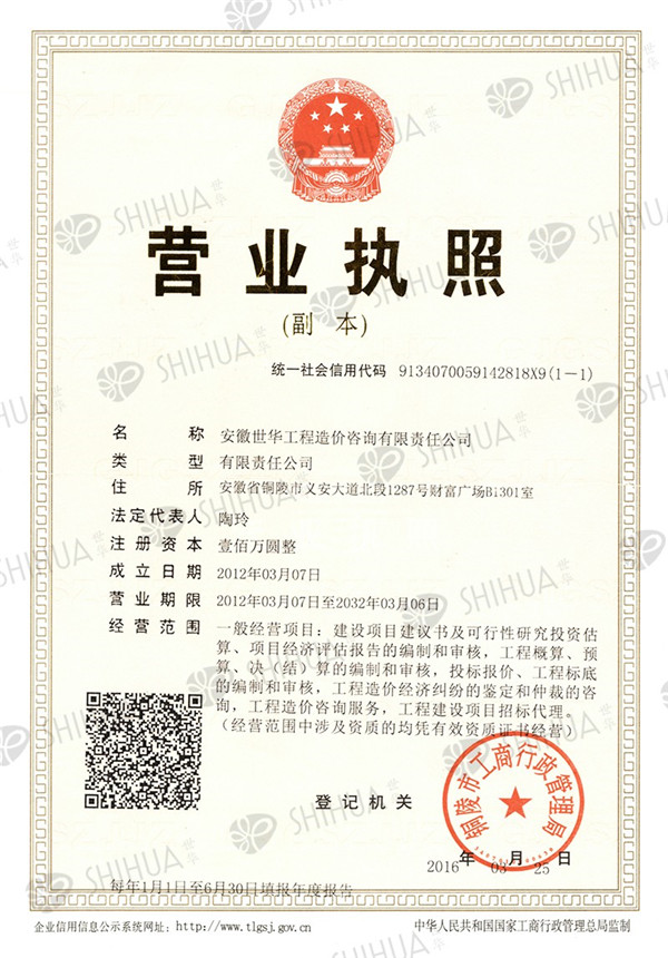 工程造价公司营业执照
