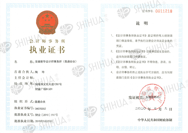 会计师事务所资质证书