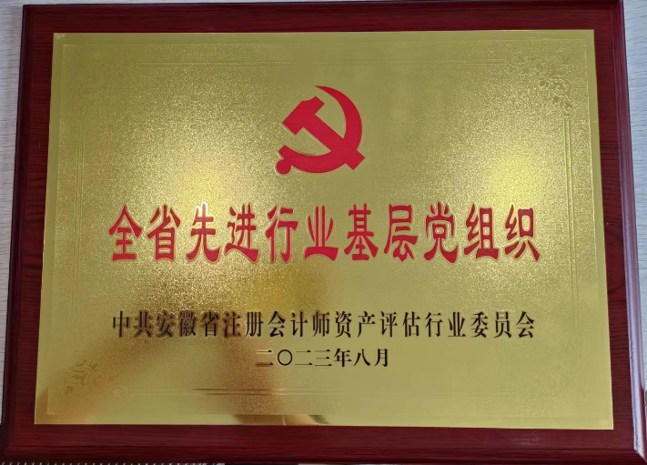 全省先进行业基层党组织
