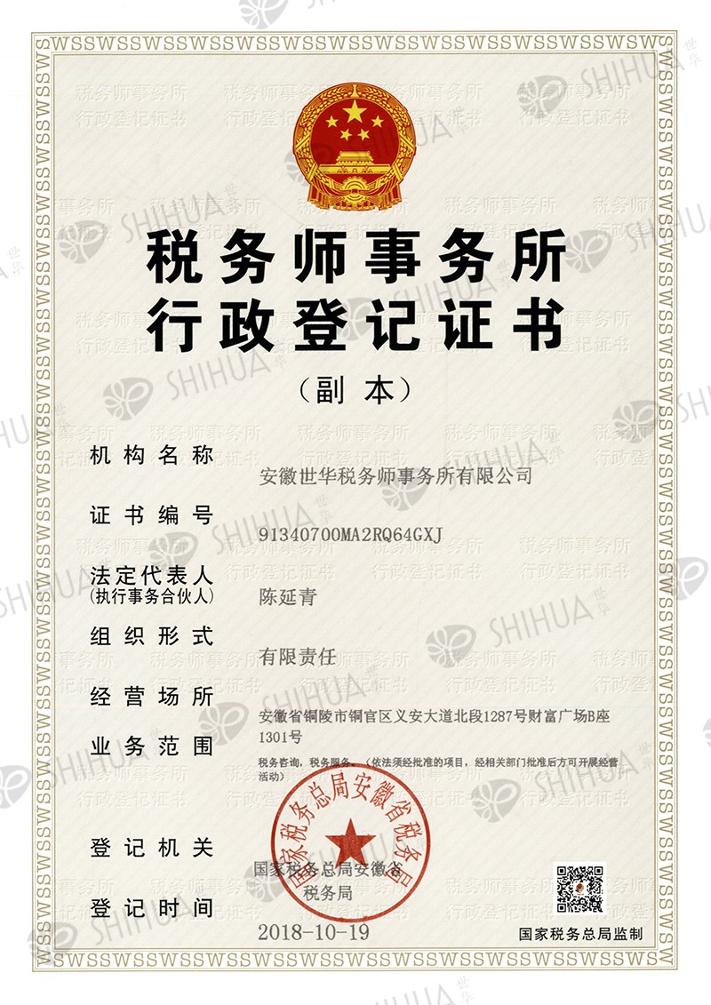 安徽世华会计师事务所.jpg