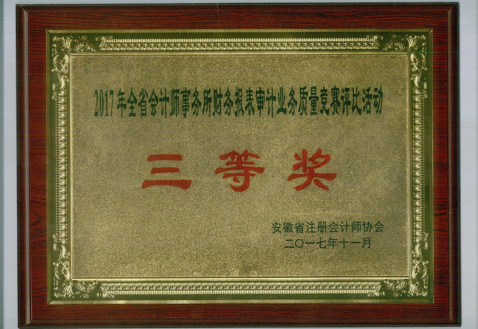 安徽世华会计师事务所.jpg