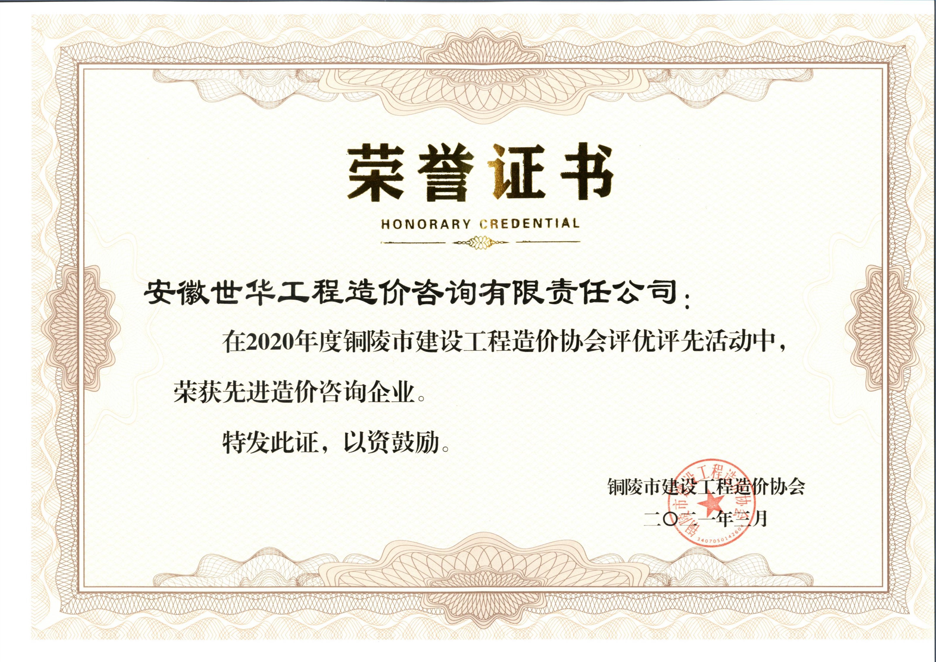 先进造价企业.jpg