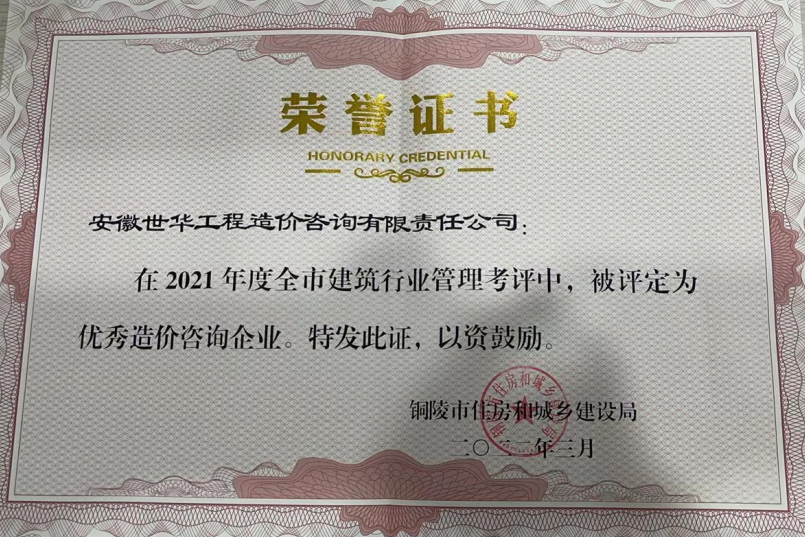 工程造价所荣誉证书.png