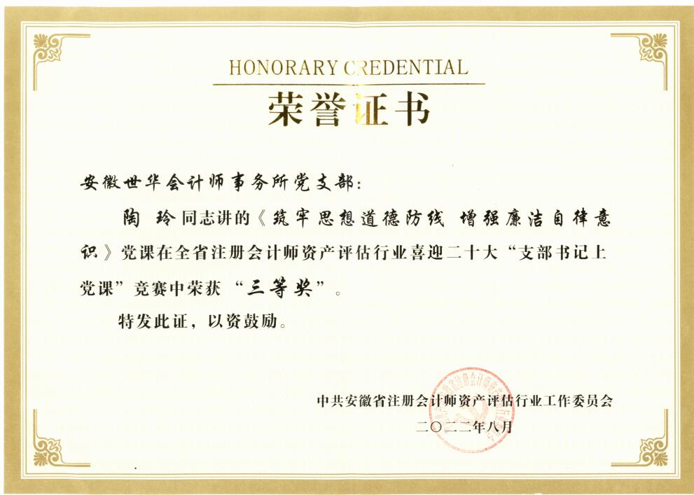 陶玲党员讲座荣誉证书.jpg